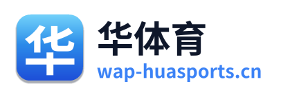 华体育